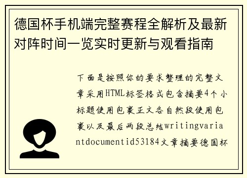 德国杯手机端完整赛程全解析及最新对阵时间一览实时更新与观看指南