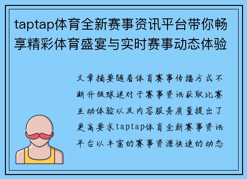 taptap体育全新赛事资讯平台带你畅享精彩体育盛宴与实时赛事动态体验更多
