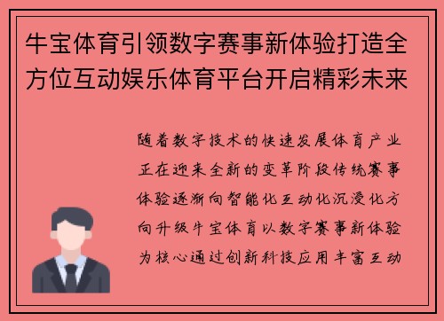 牛宝体育引领数字赛事新体验打造全方位互动娱乐体育平台开启精彩未来